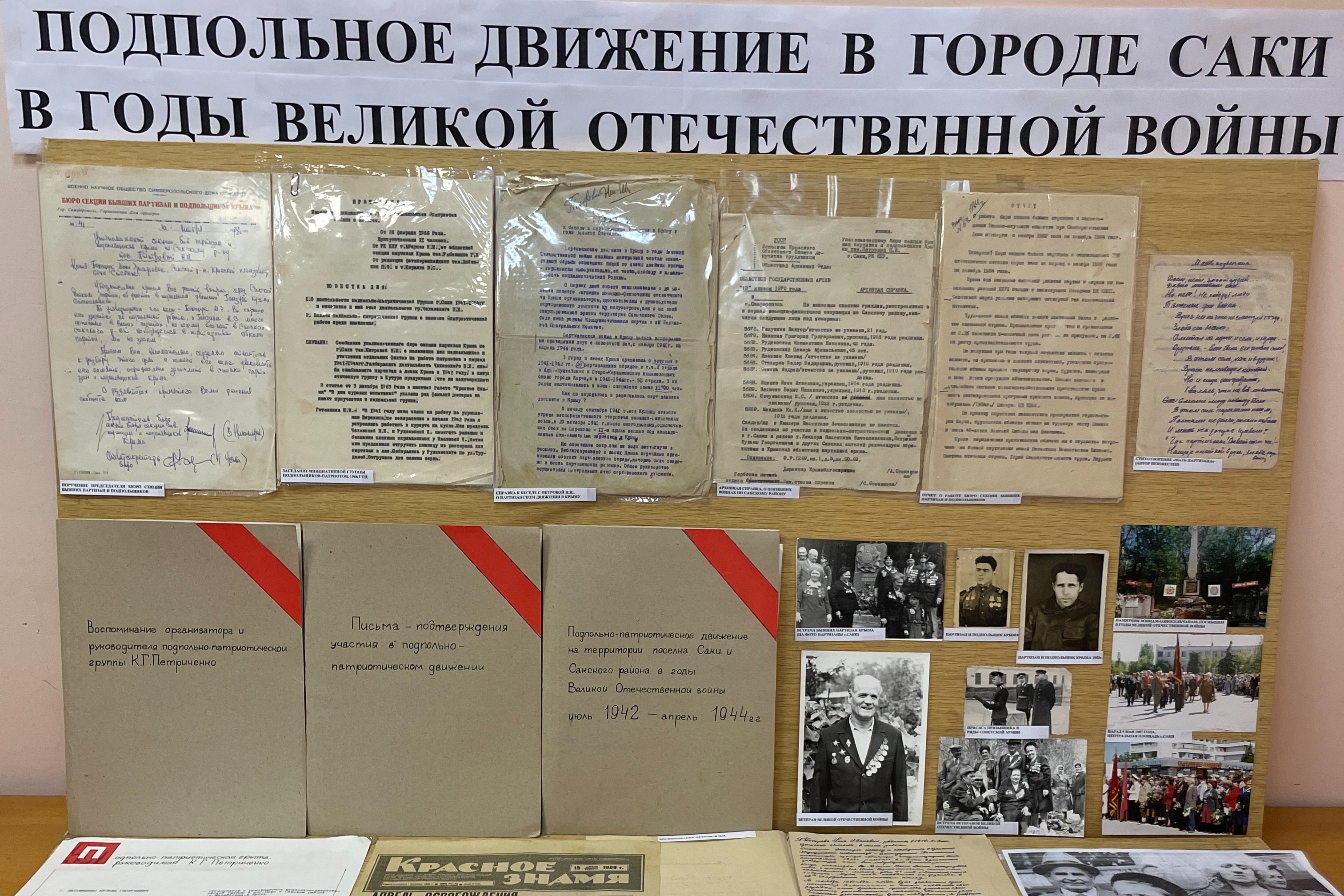 Подпольное движение в городе Саки в годы Великой Отечественной войны» |  Правительство Республики Крым | Официальный портал